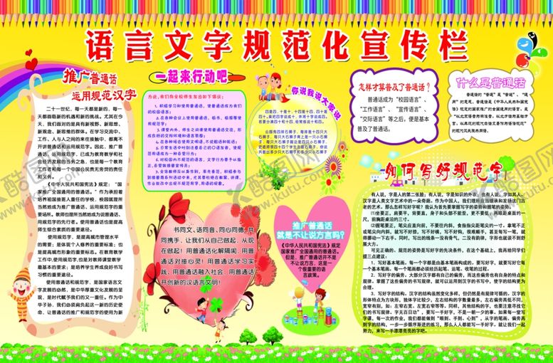 编号：81047707132050316117【酷图网】源文件下载-语言文化普通话