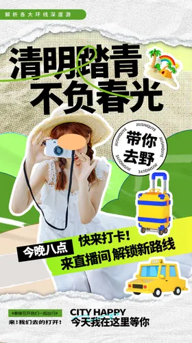 春日度假