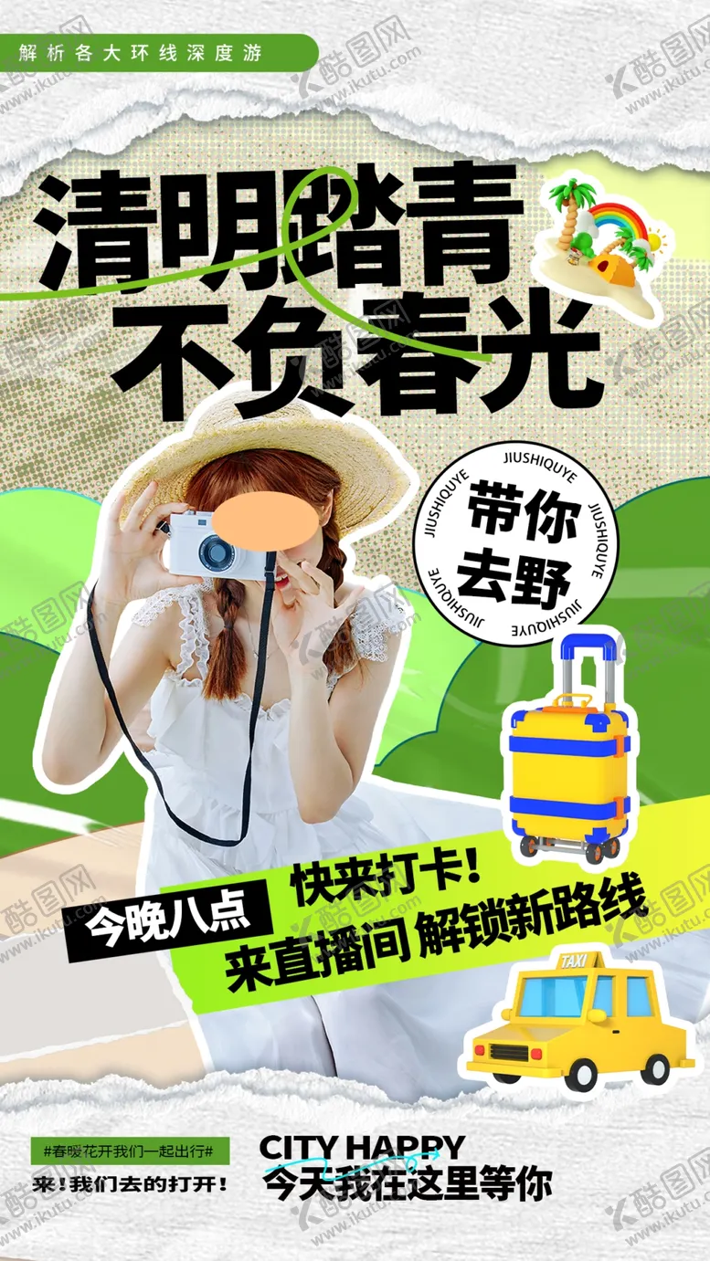 编号：27556501261823183930【酷图网】源文件下载-春日度假