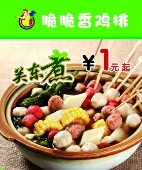 关中煮灯片