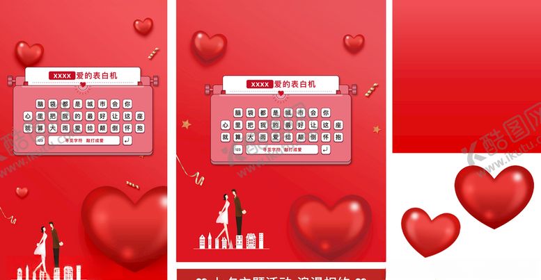 编号：37583510121506577173【酷图网】源文件下载-情人节七夕刷屏