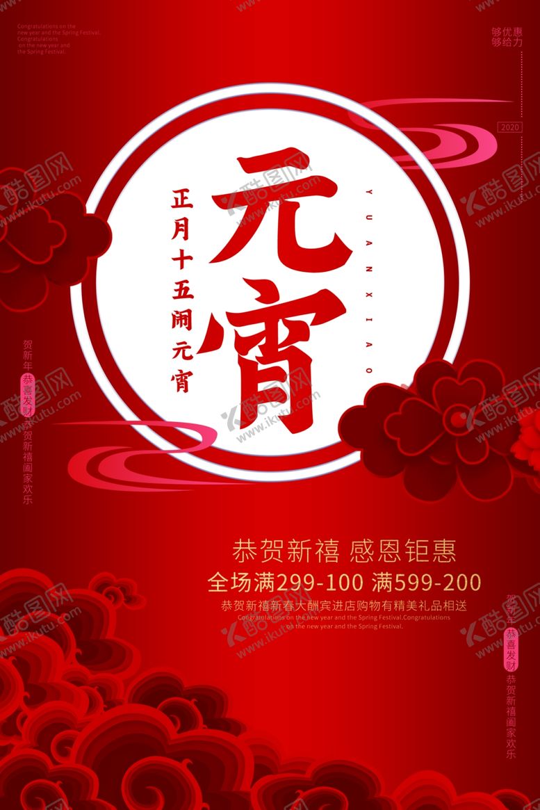 编号：24399509161615083616【酷图网】源文件下载-元宵节