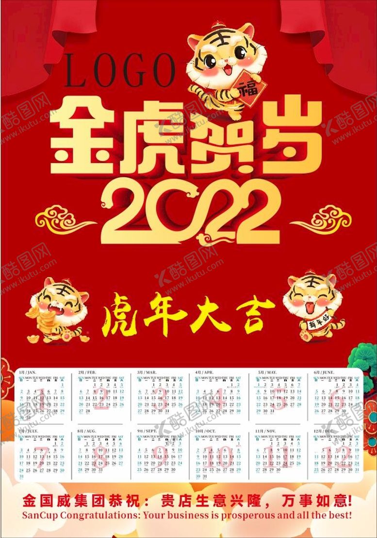 编号：68023301311228001288【酷图网】源文件下载-虎年日历