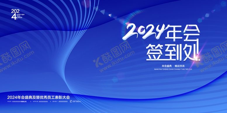 编号：42745102270120339668【酷图网】源文件下载-年会展板