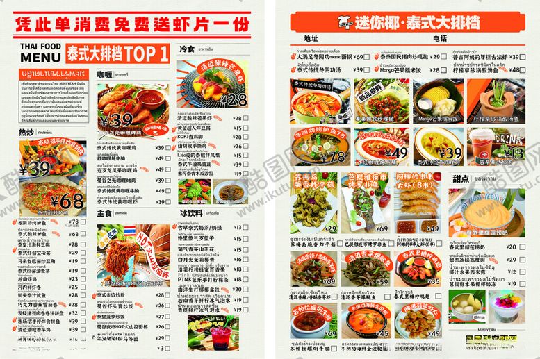 编号：58439012141446474113【酷图网】源文件下载-泰式菜单A4宣传