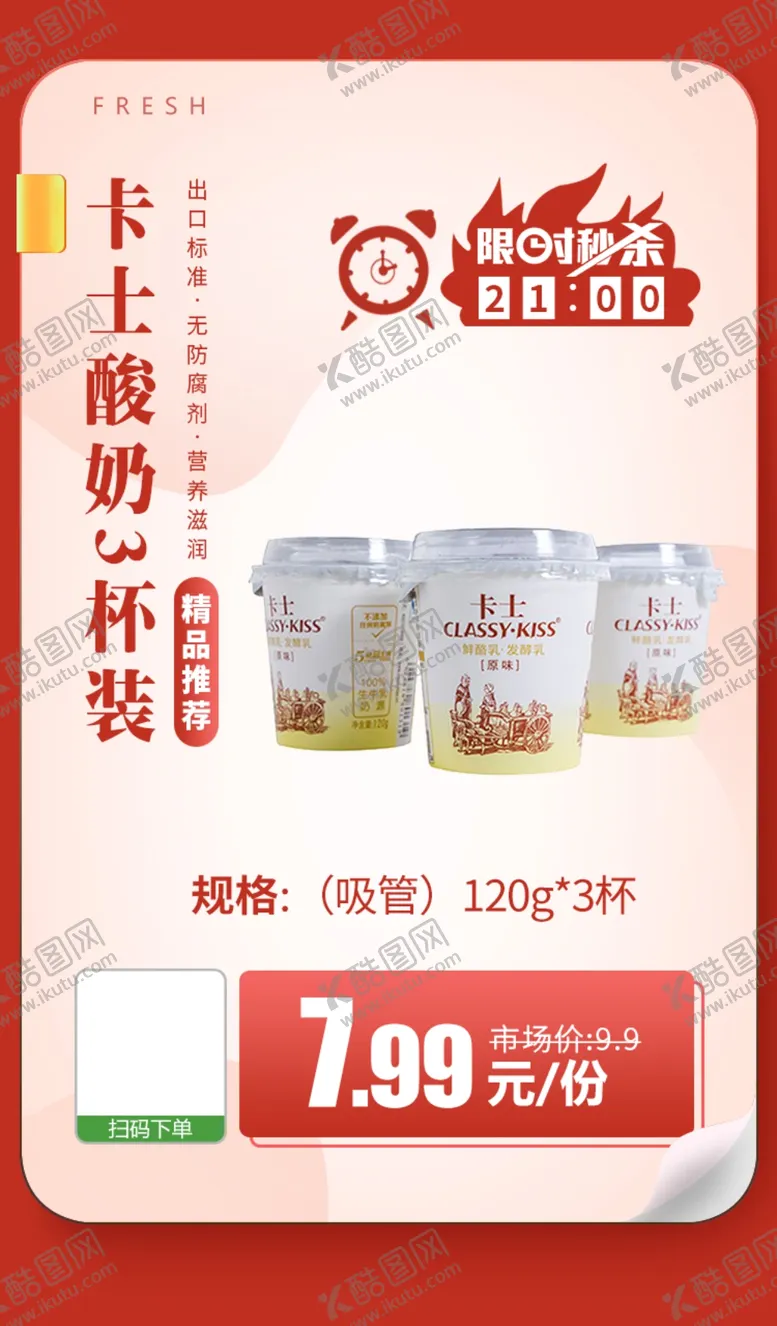 编号：95491903120659144705【酷图网】源文件下载-卡士酸奶3杯装推广图