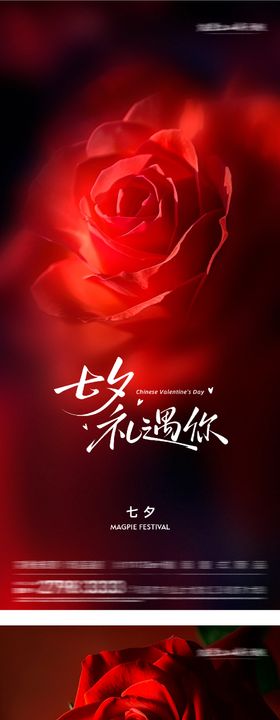 七夕节浪漫实景系列海报