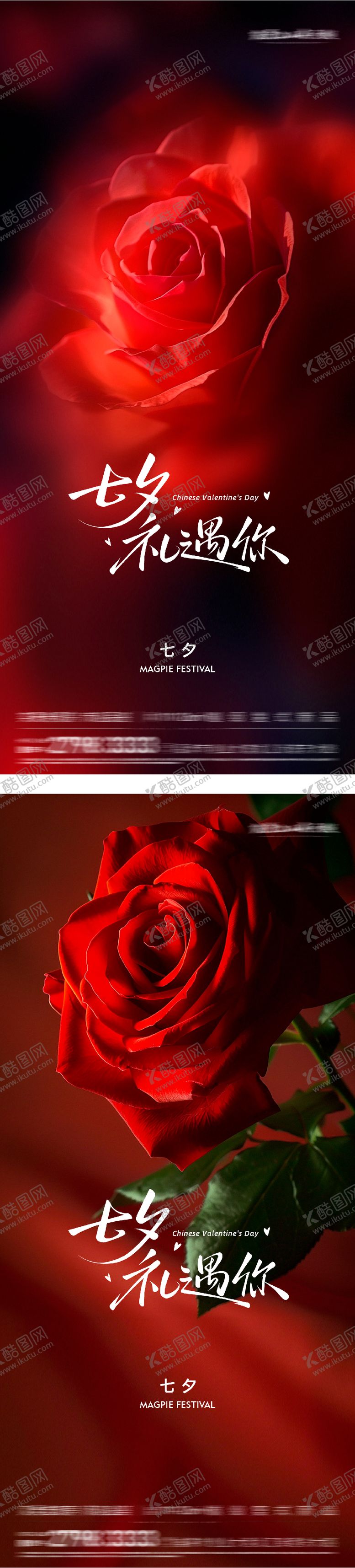 编号：56282102080210421173【酷图网】源文件下载-七夕节浪漫实景系列海报