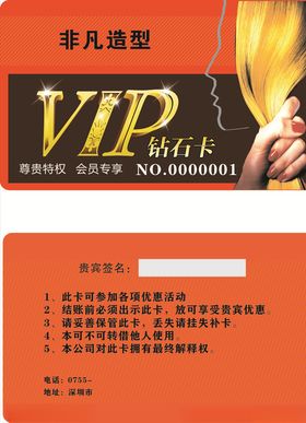 造型贵宾卡