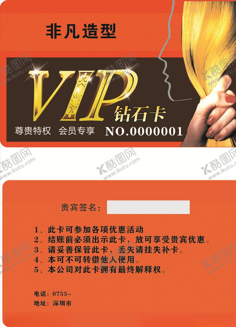编号：61713609191317414723【酷图网】源文件下载-造型贵宾卡