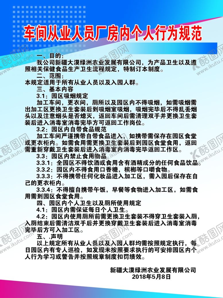 编号：47517807091806483206【酷图网】源文件下载-制度