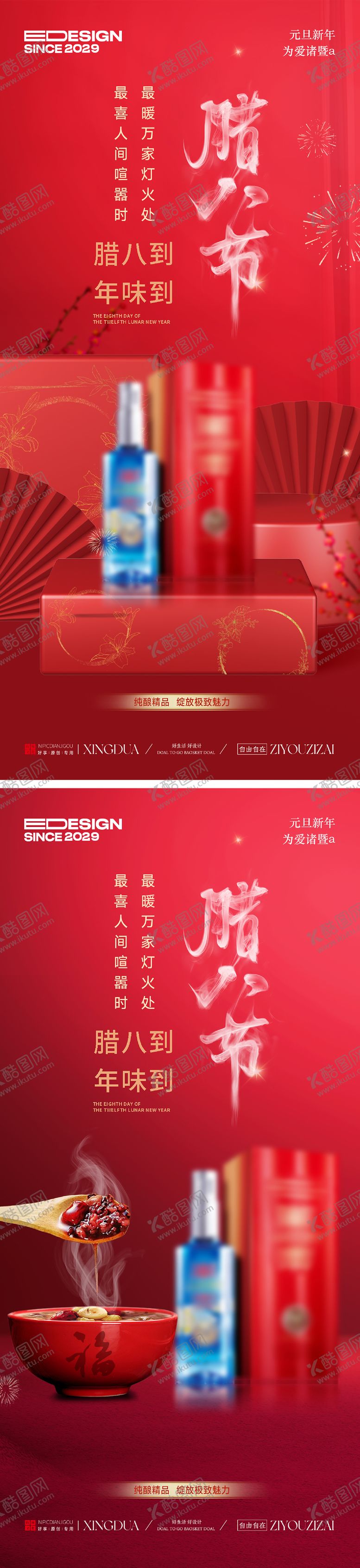 编号：31688701090215552513【酷图网】源文件下载-白酒海报