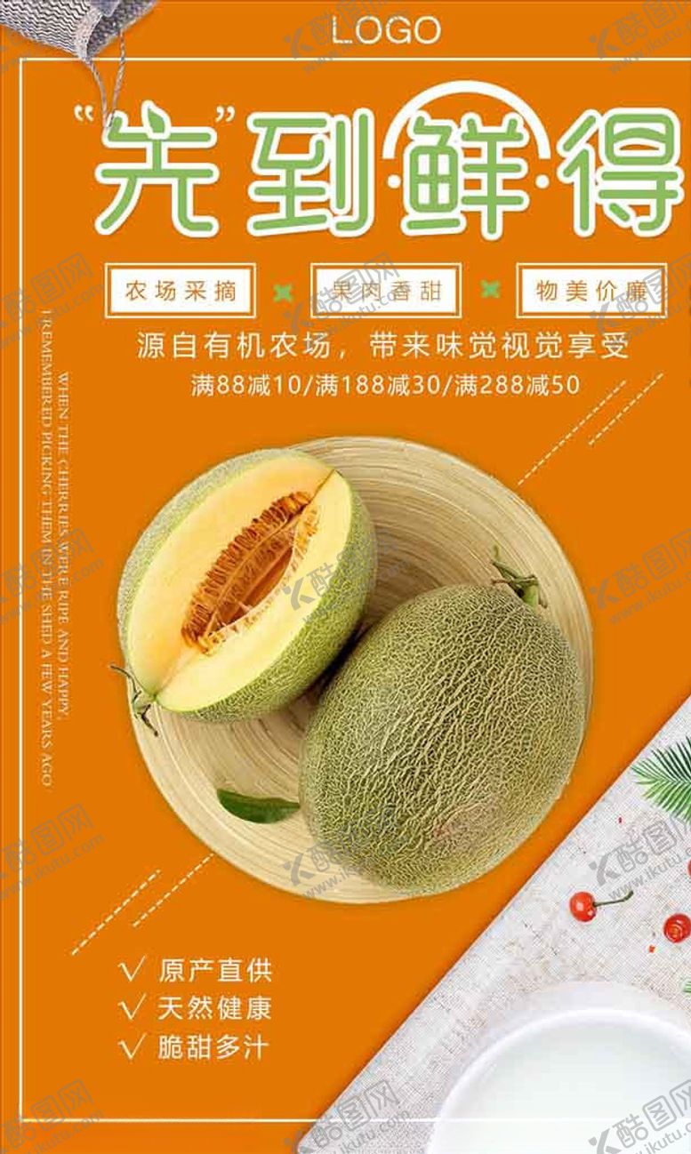 编号：42190505171739118335【酷图网】源文件下载-哈密瓜图片