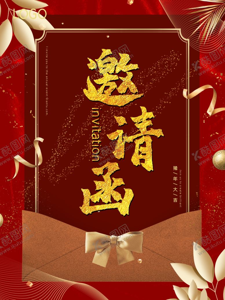 编号：29507710132218528163【酷图网】源文件下载-邀请函
