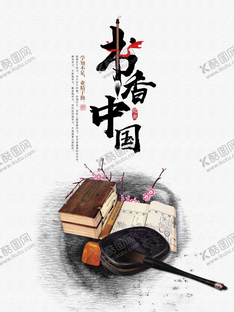 编号：70234704272100214054【酷图网】源文件下载-书香中国海报书香中国读书