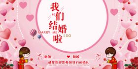我们结婚了
