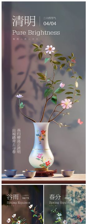 节气海报春分燕子二十四