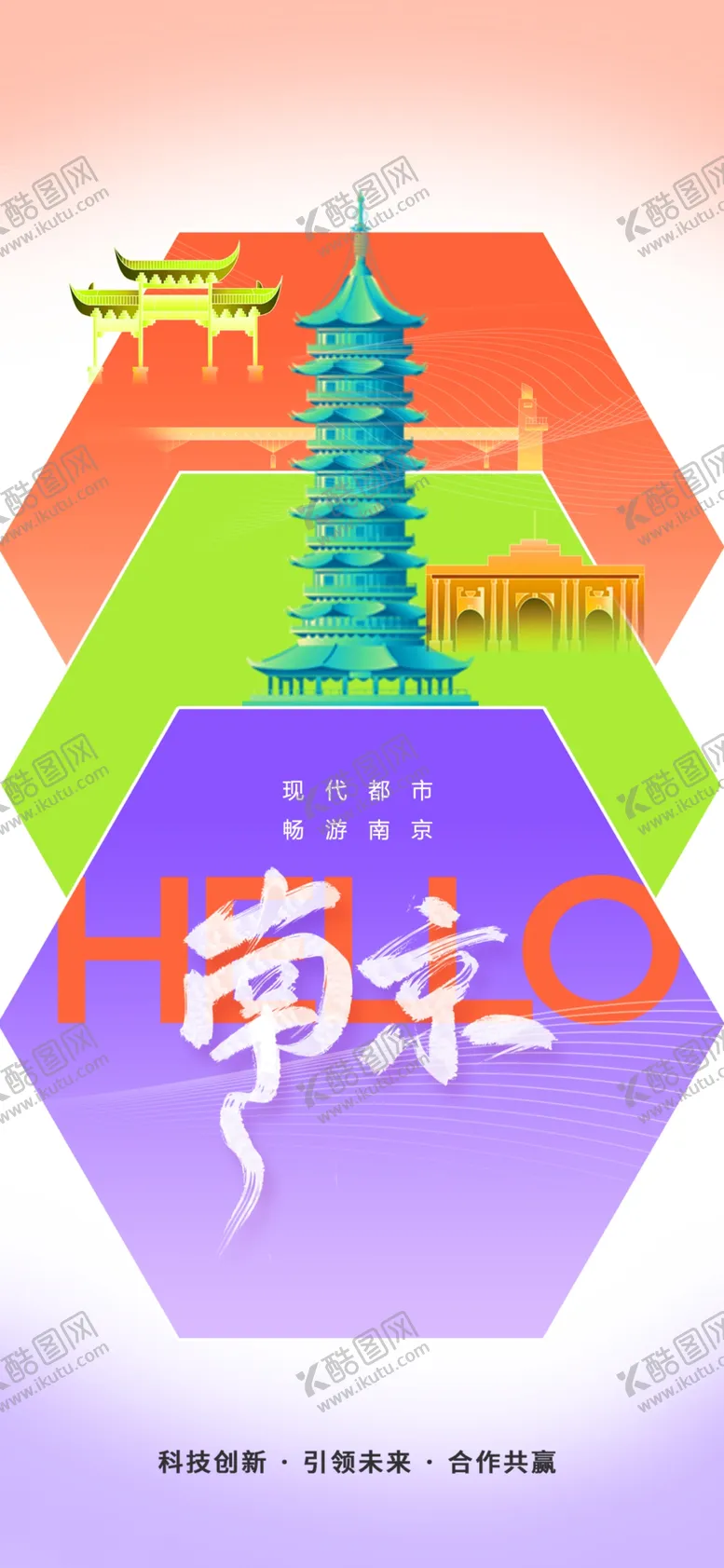 编号：16441501250802259801【酷图网】源文件下载-南京城市旅游