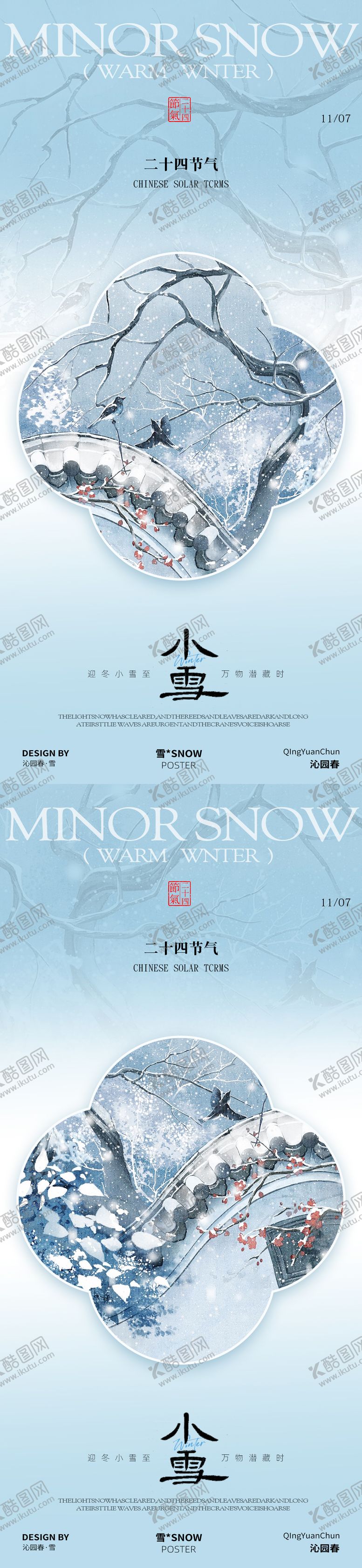 编号：17112411090214348026【酷图网】源文件下载-小雪节气海报