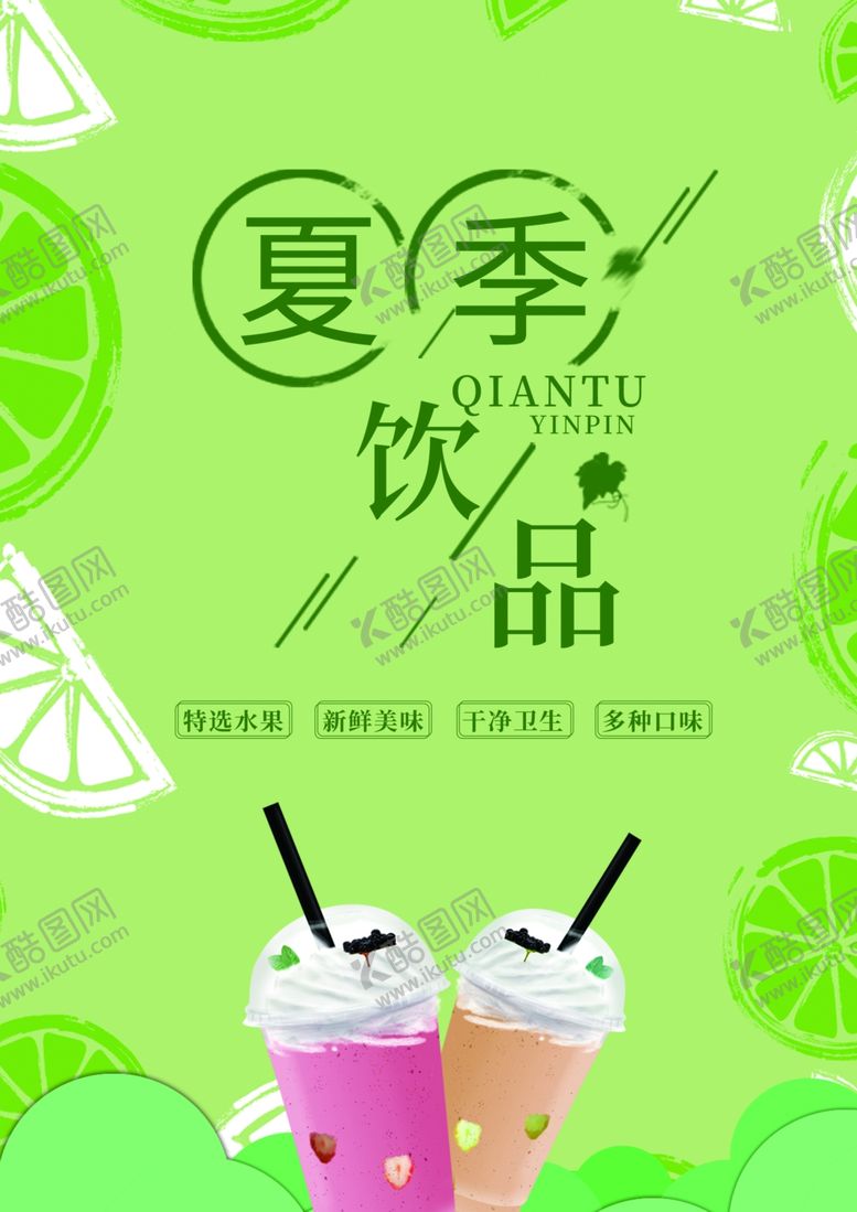 编号：90426910302117013757【酷图网】源文件下载-奶茶海报