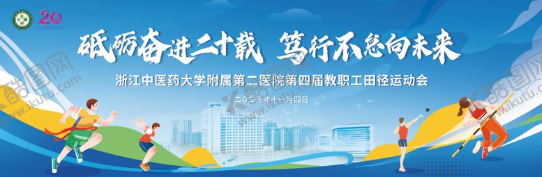 编号：61705108072211181267【酷图网】源文件下载-运动会蓝色展板