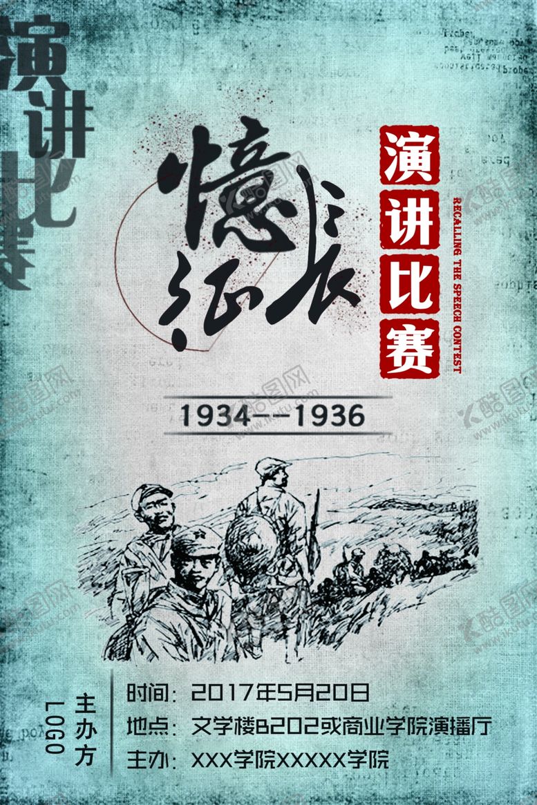 编号：56463506281023569836【酷图网】源文件下载-演讲海报