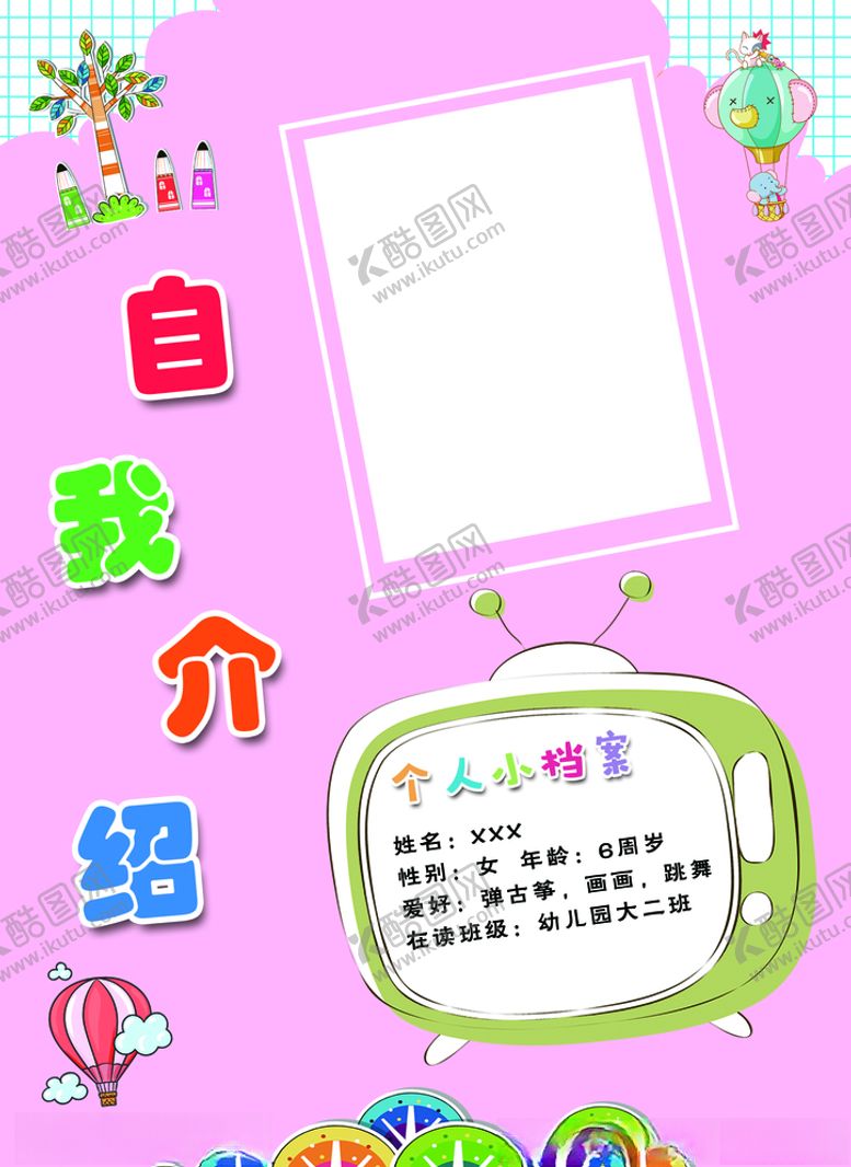 编号：64350504172216196795【酷图网】源文件下载-成长册自我介绍