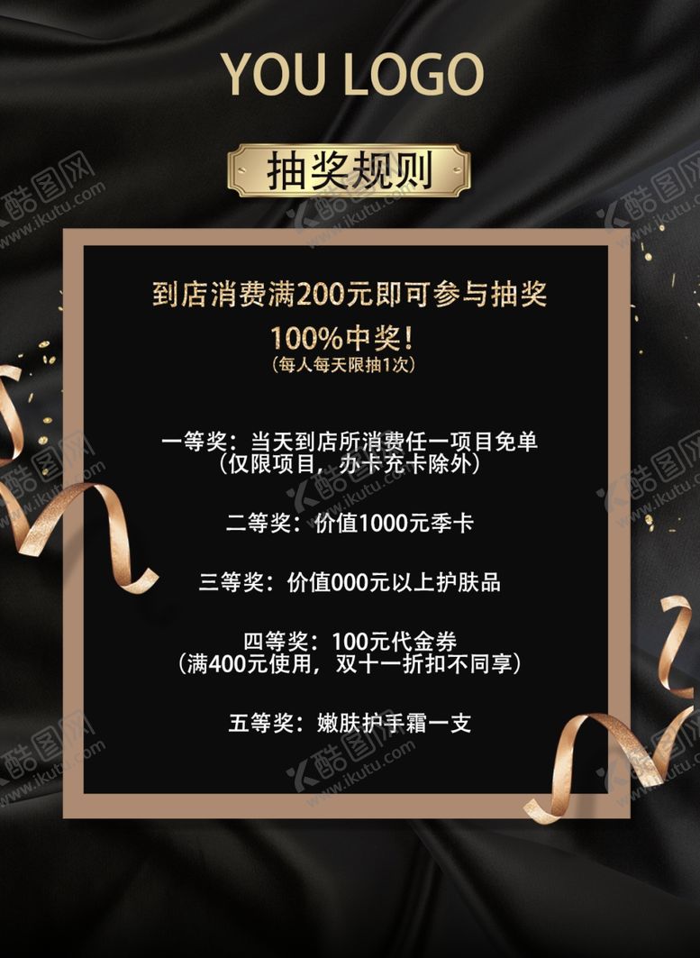 编号：65430403271831398828【酷图网】源文件下载-抽奖PSD分层