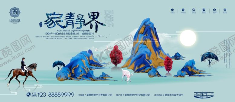 编号：38398910121514516480【酷图网】源文件下载-房地产广告