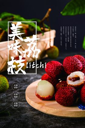 荔枝