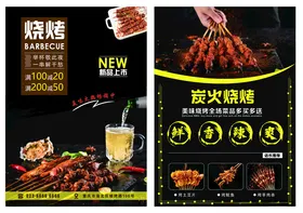 烧烤烤串美食宣传单海报