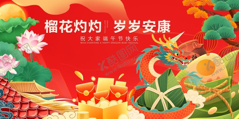 编号：97288005250313407589【酷图网】源文件下载-喜庆端午装饰画面