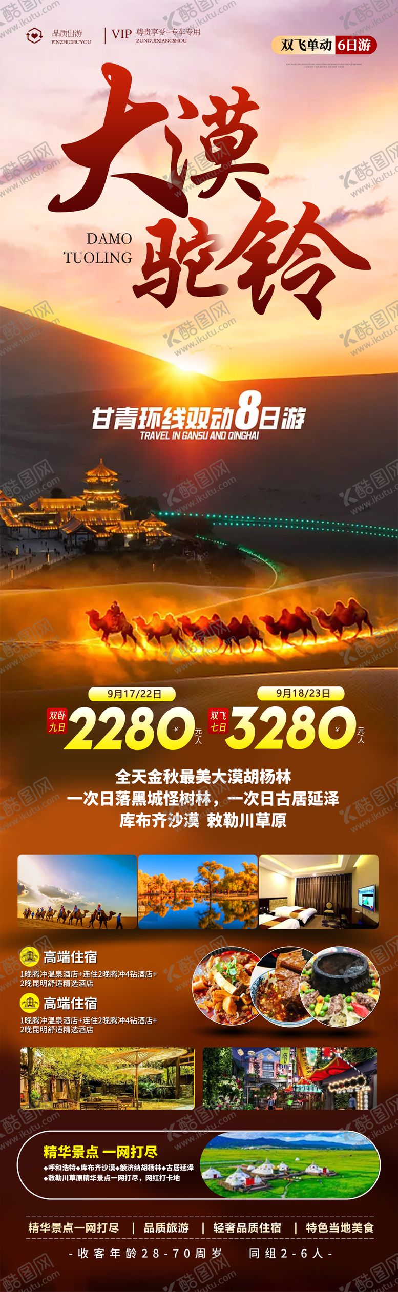 编号：89584811170138345347【酷图网】源文件下载-西北旅游海报