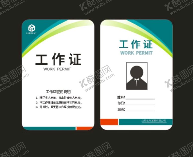 编号：96223410180056115298【酷图网】源文件下载-简约高端工作证