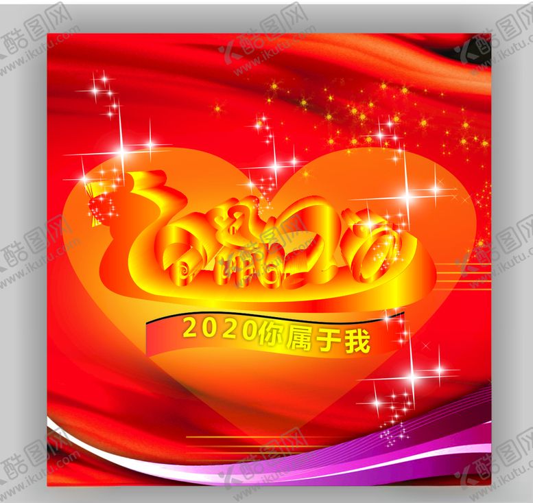 编号：92562509270600277185【酷图网】源文件下载-你属于我