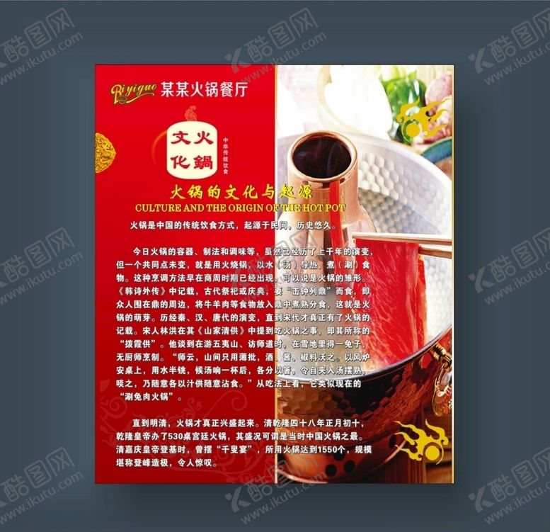 编号：17045107131750315364【酷图网】源文件下载-火锅起源文化