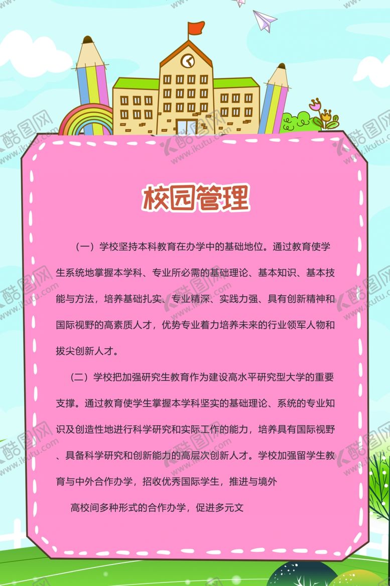 编号：80554405111304434598【酷图网】源文件下载-校园管理