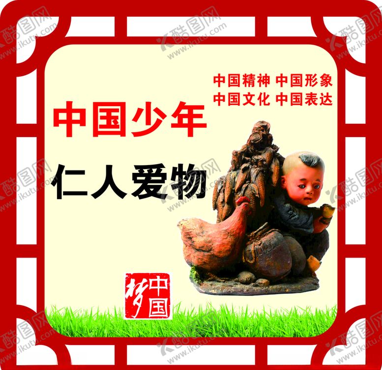 编号：92458210070136387791【酷图网】源文件下载-中国梦