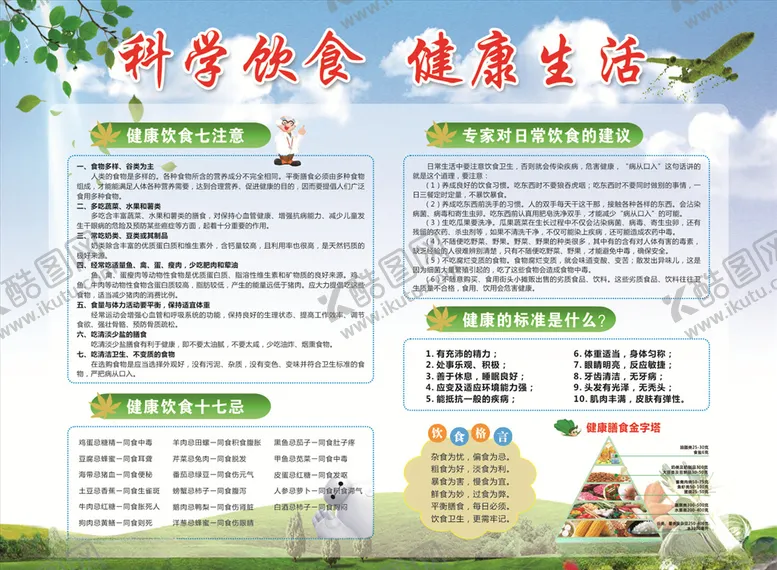 编号：58947206280443077831【酷图网】源文件下载-健康饮食