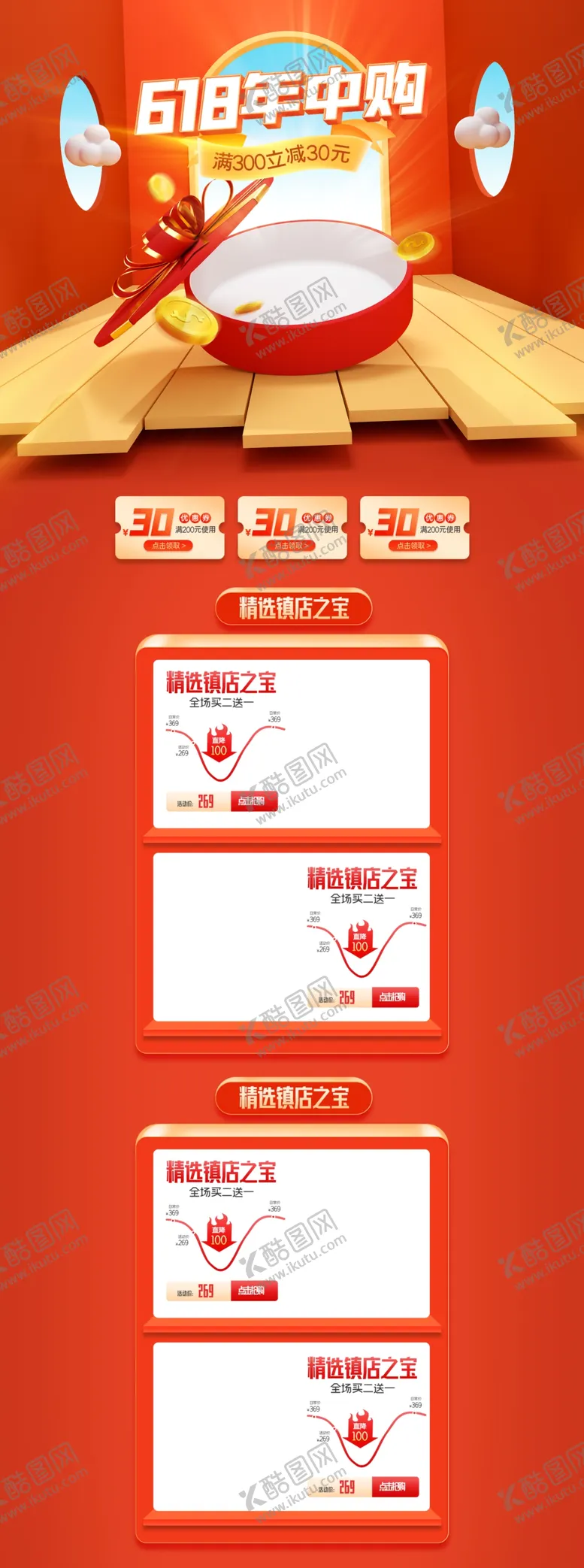 编号：26992510190758563623【酷图网】源文件下载-促销海报