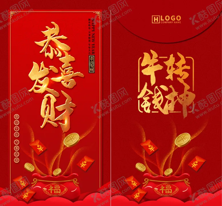 编号：88253906281424599079【酷图网】源文件下载-恭喜发财新年红包