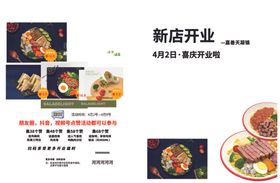 轻食店开业美食优惠海报