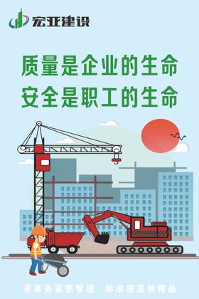 建筑工地标语