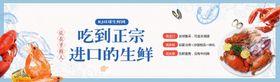 海鲜淘宝banner图片