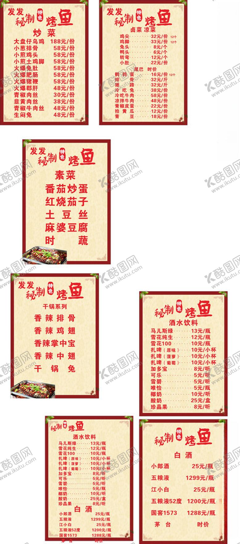 编号：77284306300350026021【酷图网】源文件下载-发发烧烤菜单