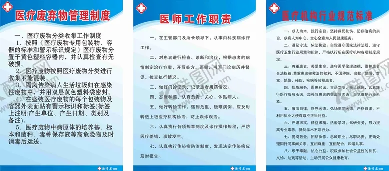 编号：45086710091021040651【酷图网】源文件下载-诊所制度