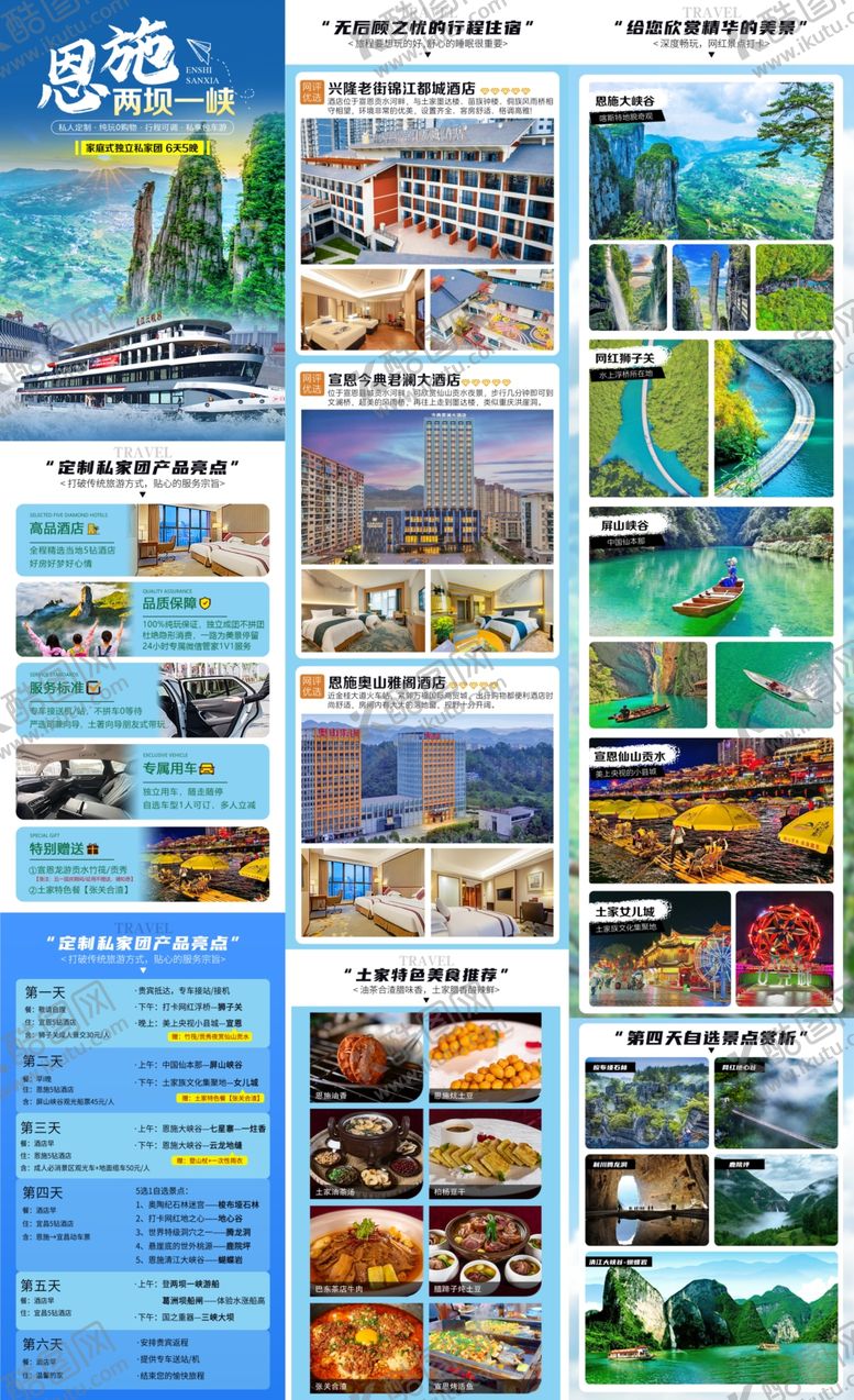 编号：59082510312254132044【酷图网】源文件下载-旅游海报