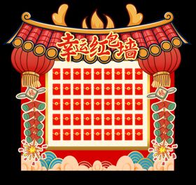 红包墙龙喜庆展板海报