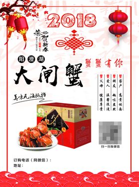 大闸蟹海报宣传单