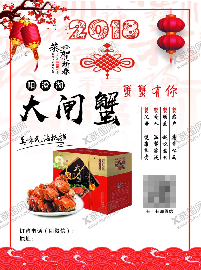 编号：50337009201334249970【酷图网】源文件下载-大闸蟹宣传单